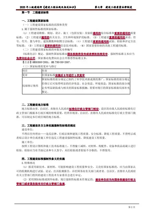 2020年二级建造师：法律法规-考点汇总7
