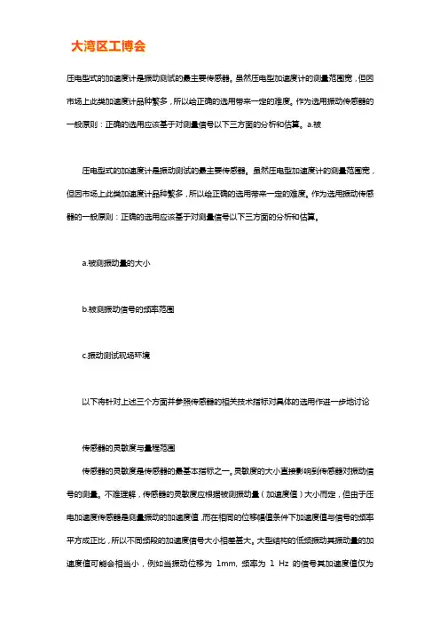 传感器的灵敏度和量程如何选择