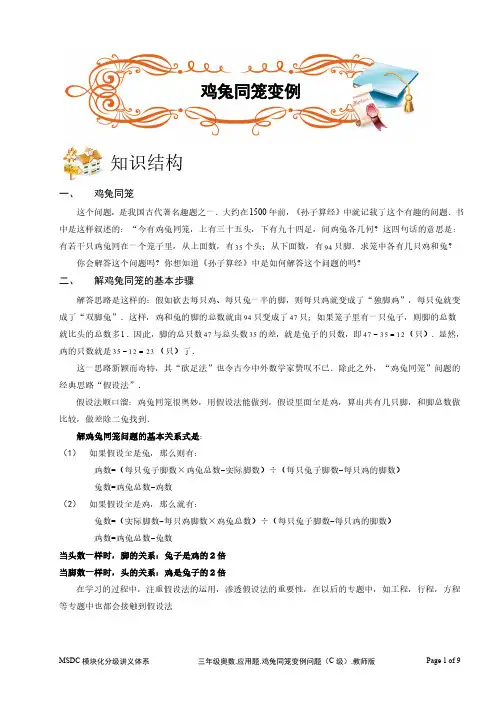 2018三年级奥数.应用题.鸡兔同笼变例问题(C级).教师版
