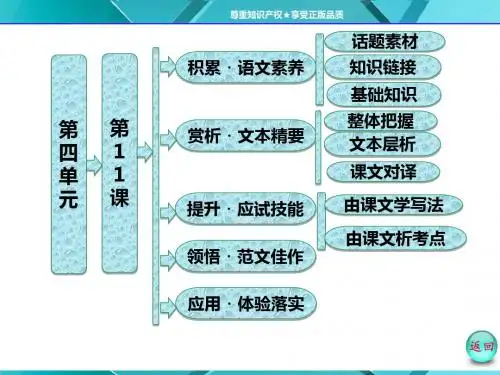 第四单元  第11课 论民本