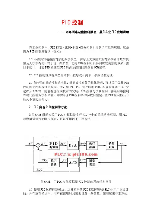 三菱PID讲解