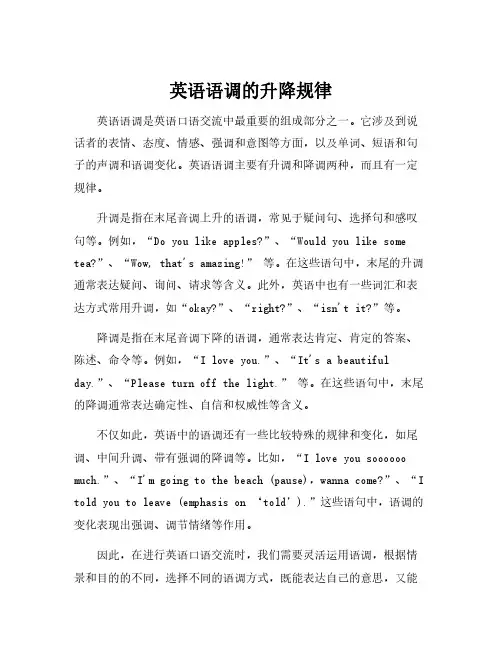 英语语调的升降规律