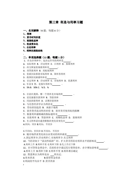 第三章 金融学 利息与利率习题与解答