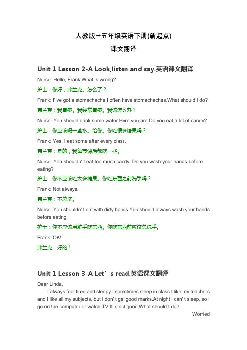 人教版→五年级英语下册(新起点)课文翻译