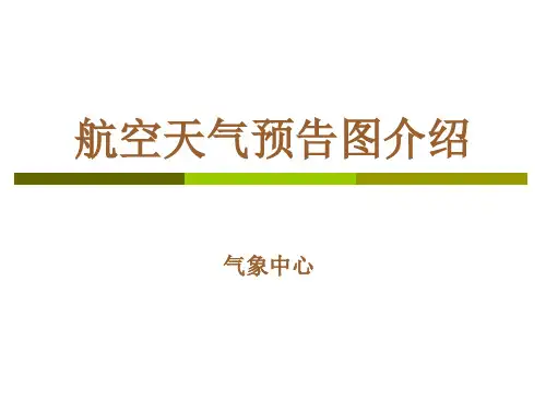 天气图