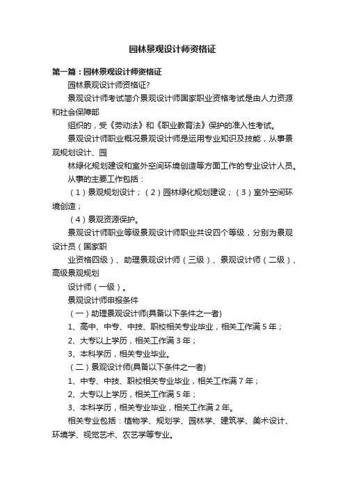 园林景观设计师资格证