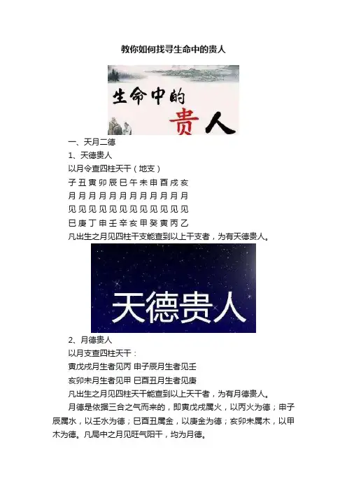 教你如何找寻生命中的贵人
