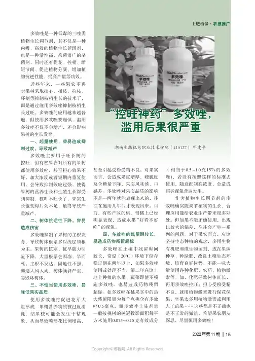 “控旺神药”多效唑，滥用后果很严