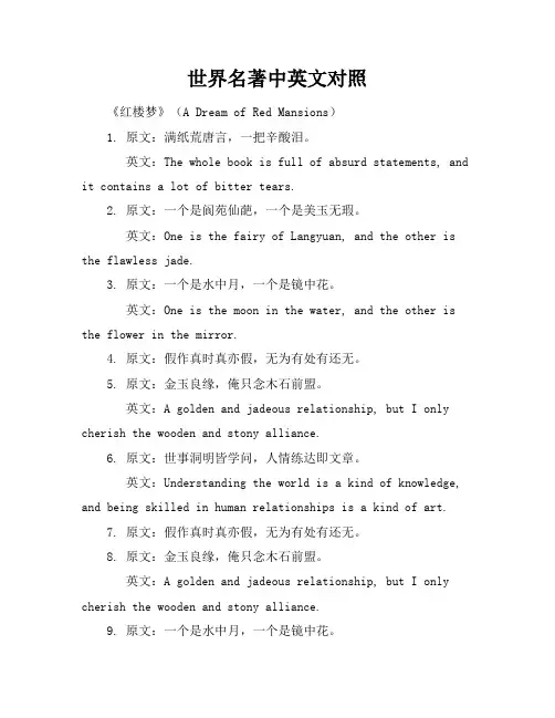 世界名著中英文对照