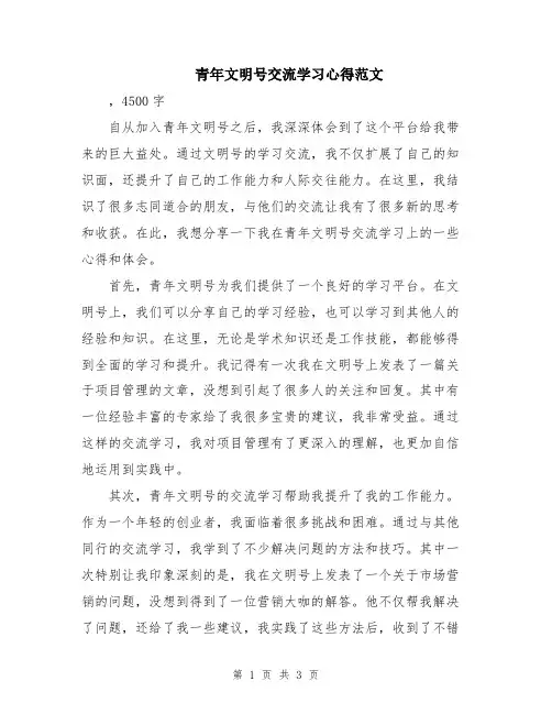 青年文明号交流学习心得范文