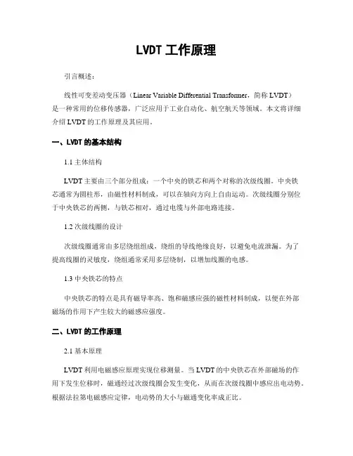 LVDT工作原理