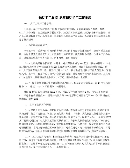 银行半年总结_农商银行半年工作总结
