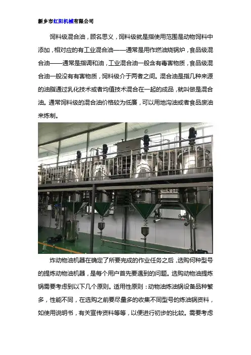 饲料油熬炼设备工艺流程