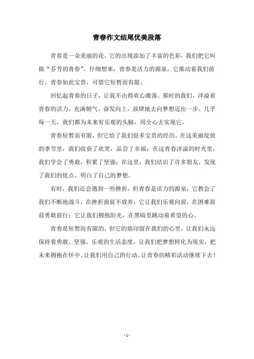 青春作文结尾优美段落