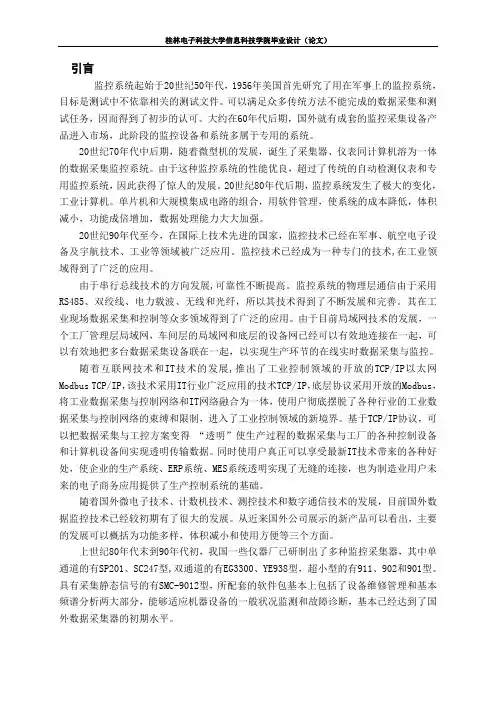桂林电子科技大学信息科技学院毕业设计(论文)
