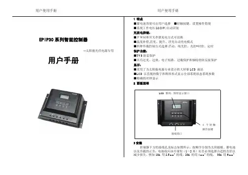 EPIP30 系列智能控制器 说明书