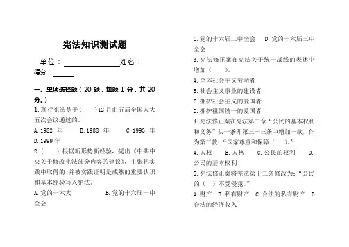 2014宪法知识测试题及答案