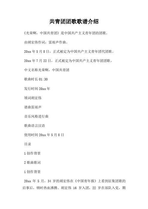 共青团团歌歌谱介绍