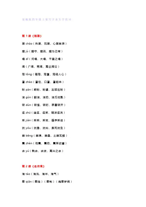 四年级语文写字表上册