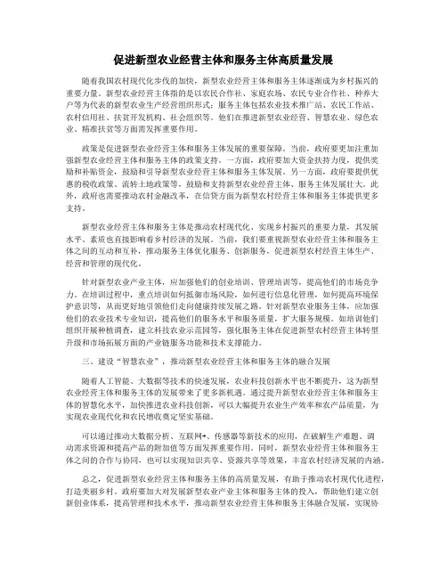 促进新型农业经营主体和服务主体高质量发展