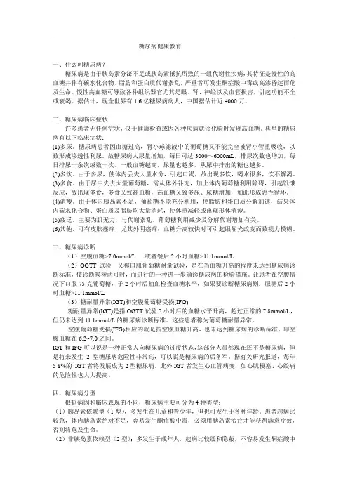 糖尿病健康教育