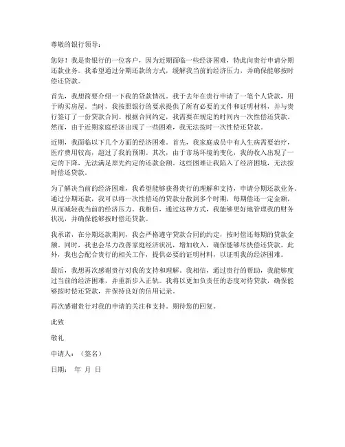 个人申请银行分期的申请书