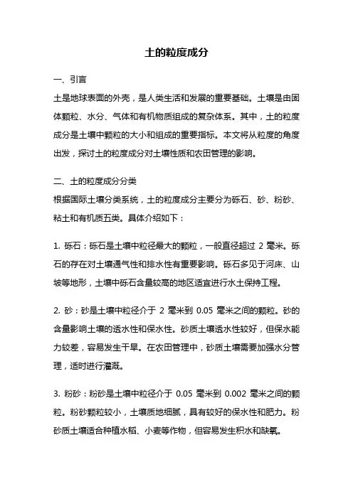 土的粒度成分