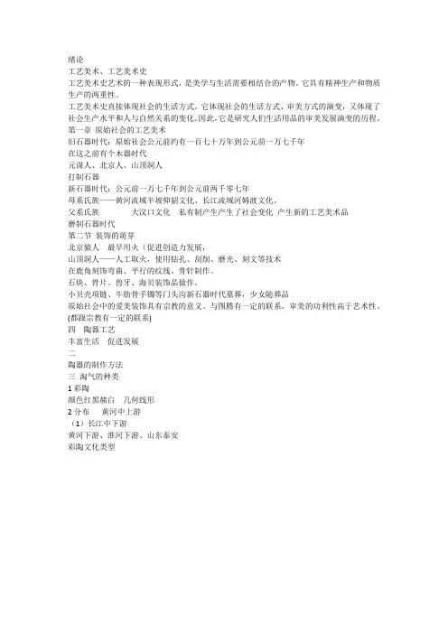工艺美术史