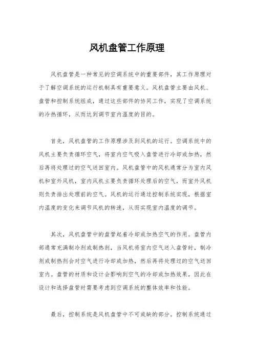风机盘管工作原理