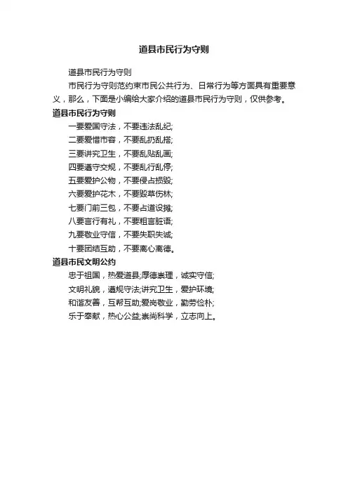 道县市民行为守则
