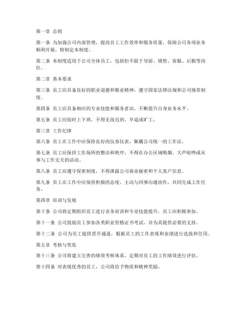 旅游公司员工管理制度