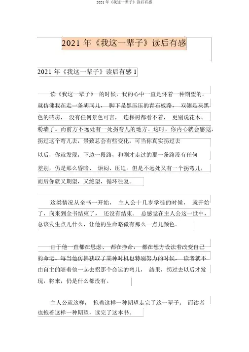 2021年《我这一辈子》读后感