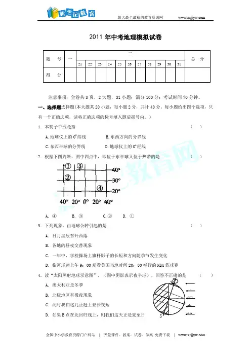 2011年中考地理模拟试卷