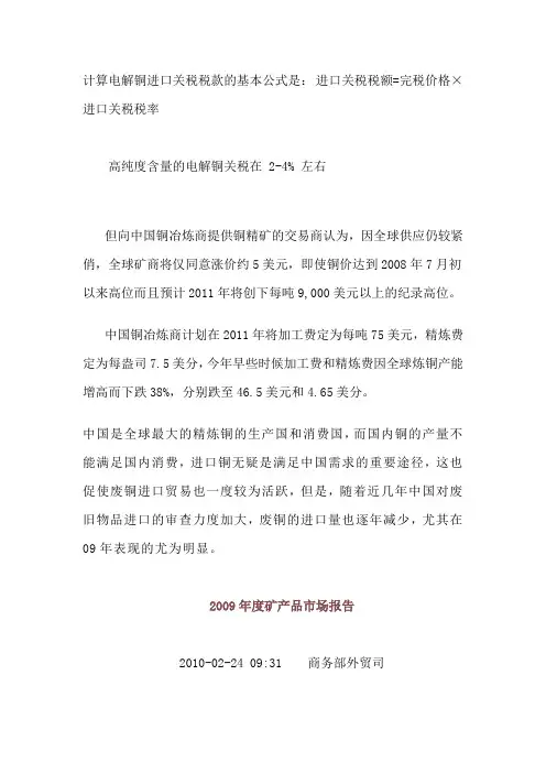 计算电解铜进口关税税款的基本公式是