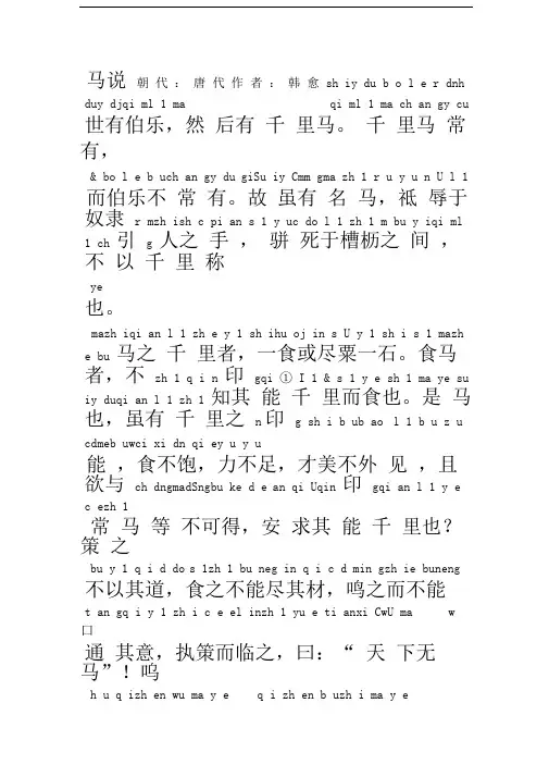 马说注音版