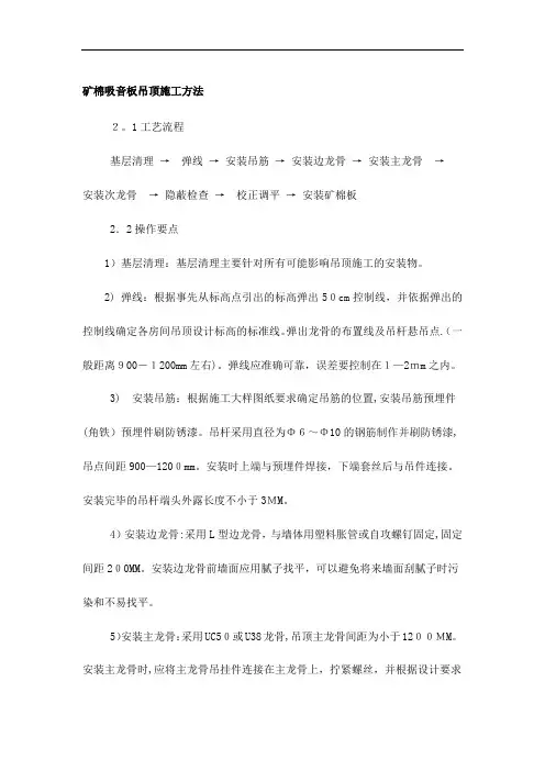矿棉吸音板吊顶施工方法