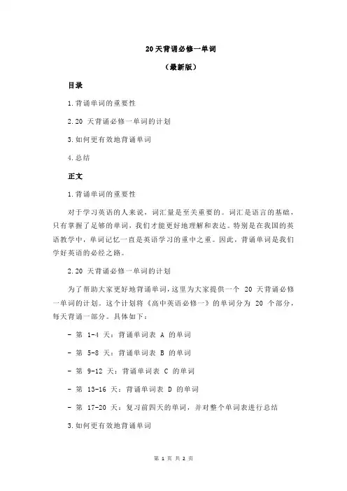 20天背诵必修一单词