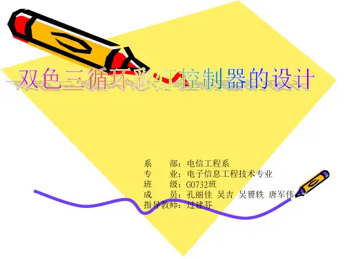 双色三循环彩灯控制器1