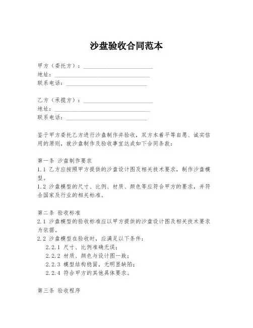 沙盘验收合同范本