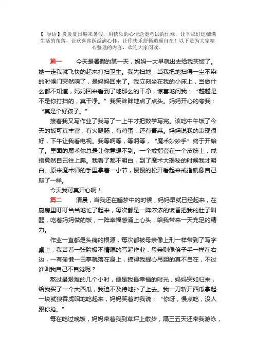 小学一年级暑假见闻日记三篇