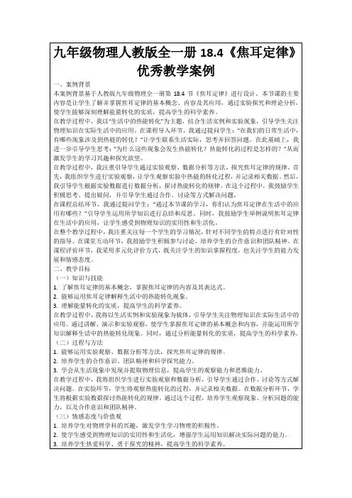 九年级物理人教版全一册18.4《焦耳定律》优秀教学案例