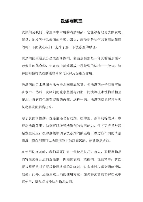 洗涤剂原理
