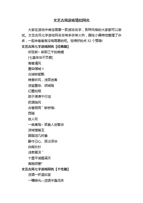 文艺古风游戏情侣网名