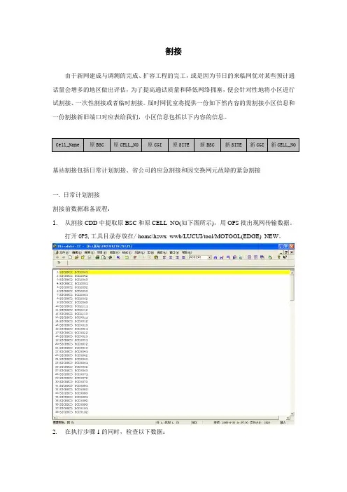割接流程详解