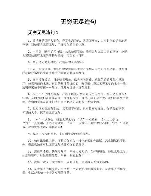 无穷无尽造句