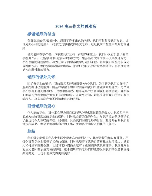 2024高三作文师恩难忘