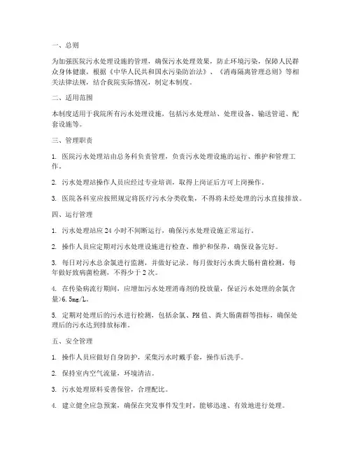 医院污水处理系统管理制度