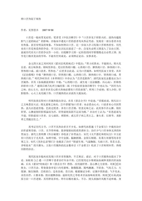 辨口苦勿泥于寒热