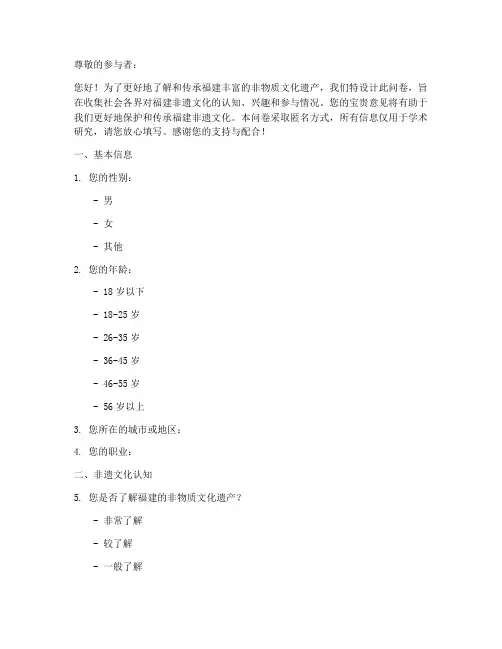 福建非遗文化调查问卷模板