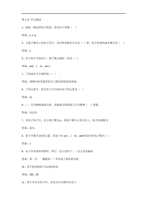 智慧树知到《普通化学原理(山东联盟)》章节测试答案